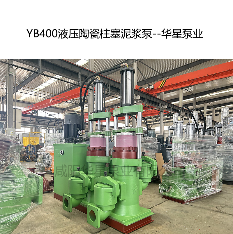 YBH400印染廠專(zhuān)用壓濾機(jī)入料泵