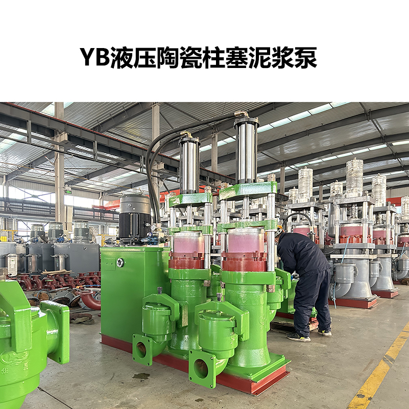 YB液壓陶瓷柱塞泵-12